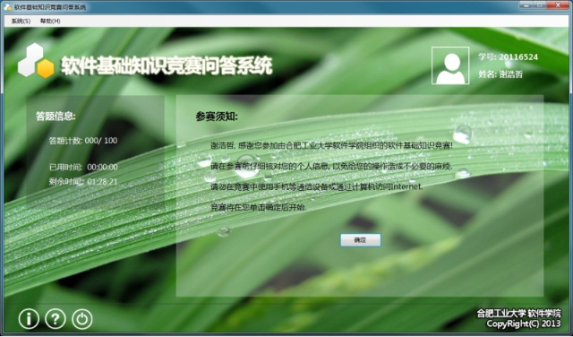 williamhill官网顺利举行软件基础知识竞赛-02